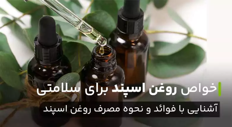 خواص و فوائد روغن سیاه دانه